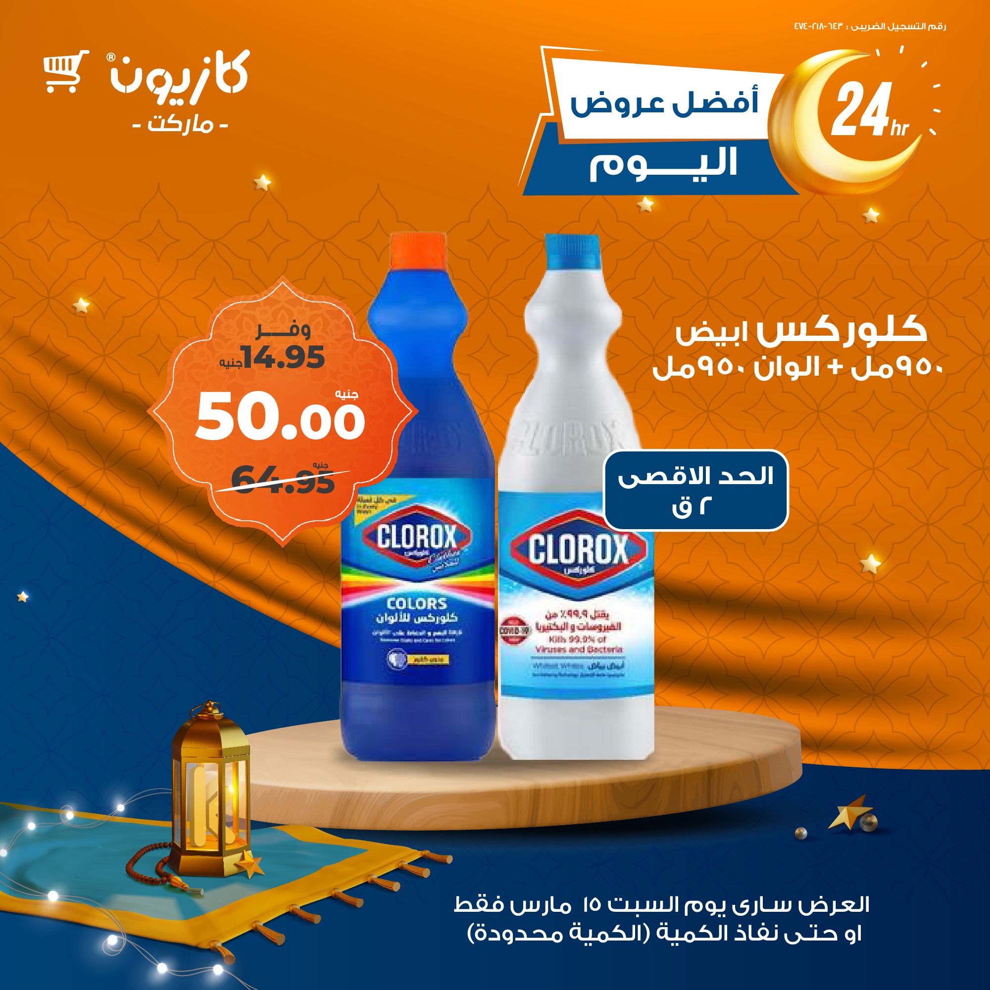 kazyon offers from 15mar to 15mar 2025 عروض كازيون من 15 مارس حتى 15 مارس 2025 صفحة رقم 5